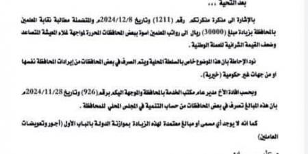 تعز..
      وثيقة
      وزارية
      تلزم
      محافظ
      تعز
      بصرف
      حوافز
      للمعلمين
      من
      إيرادات
      المحافظة،
      "والاخير
      "
      يتعذر
      بشحة
      الإيرادات - ستاد العرب