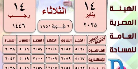 موعد أذان الفجر اليوم الثلاثاء 14 يناير 2025 وفروق التوقيت بالقاهرة والمحافظات - ستاد العرب