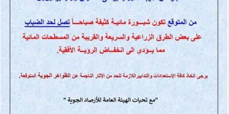 تنويه عاجل من الأرصاد، تعرف على حالة الطقس الـ48 ساعة المقبلة - ستاد العرب