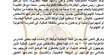 رد حاسم من «الكاثوليكية» عن ضم قساوسة مثليين جنسيا للكنيسة - ستاد العرب