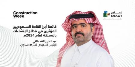 عبد العزيز القحطاني ضمن قائمة "Construction Week" لأبرز القادة السعوديين المؤثرين في قطاع الإنشاءات بالمملكة - ستاد العرب