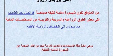 تحذير
      عاجل
      من
      «الأرصاد»:
      شبورة
      كثيفة
      وضباب
      خلال
      الـ48
      ساعة
      المقبلة - ستاد العرب