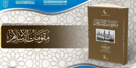 إصدار
      جديد
      بالصينية..
      جناح
      الأزهر
      بمعرض
      الكتاب
      يقدم
      كتاب
      «مقومات
      الإسلام»
      للإمام
      الطيب
      بـ
      15
      لغة - ستاد العرب