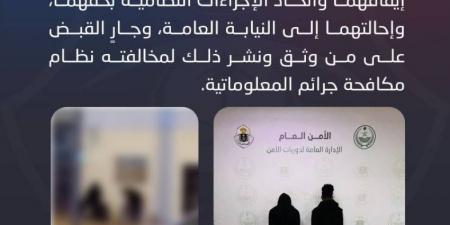 الجهات الأمنية بالرياض تقبض على شخصين اعتديا على آخرين وسلب ما بحوزتهم - ستاد العرب