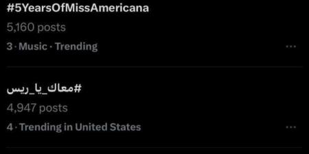 هاشتاج
      «معاك
      يا
      ريس»
      و«لا
      للتهجير»
      يتصدر
      قائمة
      الأكثر
      رواجا
      على
      «إكس»
      في
      أمريكا - ستاد العرب
