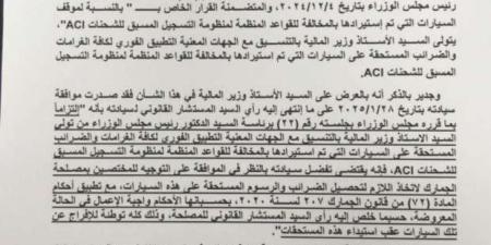 في
      7
      نقاط..
      محددات
      وقواعد
      «المالية»
      بشأن
      قرار
      الإفراج
      عن
      السيارات
      الزيرو - ستاد العرب