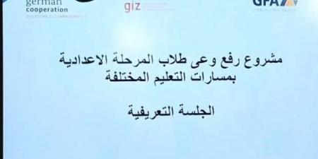 ورش
      عمل
      لطلاب
      الشهادة
      الإعدادية
      بالإسكندرية
      لرفع
      وعيهم
      بمسارات
      التعليم - ستاد العرب