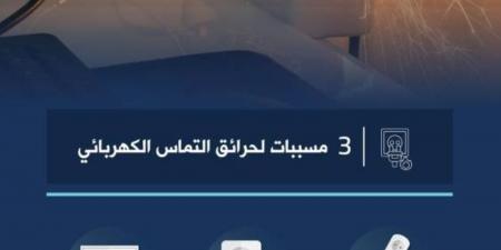 الدفاع المدني: ثلاثة مسببات لحرائق التماس الكهرباء - ستاد العرب