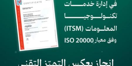 ديوان المظالم يحصل على شهادة ( ISO 20000 ) في نظام إدارة خدمات تكنولوجيا المعلومات - ستاد العرب