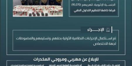 حرس الحدود بعسير يقبض على (6) مخالفين لتهريبهم (95,070) قرصًا خاضعًا لتنظيم التداول الطبي - ستاد العرب