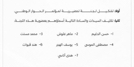 الرئاسة السورية: قرار رئاسي لتلبية ضرورات المرحلة التاريخية - ستاد العرب