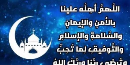 دعاء
      دخول
      شهر
      رمضان..
      اللهم
      أهله
      علينا
      بالأمن
      والإيمان - ستاد العرب