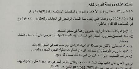 توجيهات من وزارة الأوقاف للأئمة بشأن صلاة التراويح ودروس الوعظ في رمضان - ستاد العرب