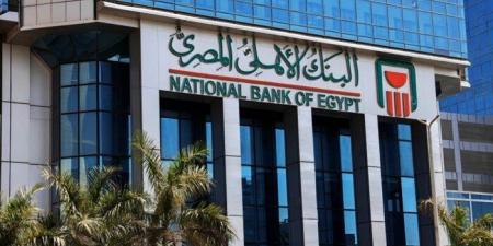 بـ
      سعر
      فائدة
      متدرج..
      أعلى
      عائد
      على
      شهادات
      البنك
      الأهلي
      يصل
      لـ
      30% - ستاد العرب