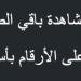 عروض
      لولو
      الرياض
      اليوم
      بصفحة
      واحدة
      20
      أكتوبر
      2024
      الموافق
      17
      ربيع
      الآخر
      1445
      عروض
      نصف
      السعر
      3
      أيام - ستاد العرب