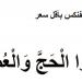 بـ27 ألف جنيه، أرخص رحلات العمرة في مصر 2024-2025 - ستاد العرب