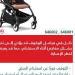 خلل يعرضهم للخطر.. "التجارة" تستدعي 599 عربة أطفال (YOYO3) STOKKE - ستاد العرب