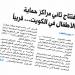 تأكيداً لخبر «الجريدة».. «الأعلى للأسرة» يخصص مركزاً لحماية الأطفال في «دور الرعاية» - ستاد العرب