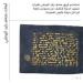 الإمارات..
      اكتشاف
      نص
      سري
      مخفي
      تحت
      طبقة
      زخرفية
      ذهيبة
      في
      “المصحف
      الأزرق”
      الشهير - ستاد العرب
