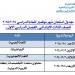 تعليم الجيزة تعلن الجداول "المعدلة" لامتحانات شهر نوفمبر 2024 - ستاد العرب