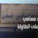 بدء
      محاكمة
      فساد
      المصافي
      والمتهمين
      بالخارج
      يرسلون
      من
      ينوب
      عنهم - ستاد العرب