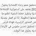 رخاء اقتصادي، توقعات «شات جي بي تي» لمصر بالسنة الجديدة 2025 - ستاد العرب