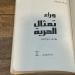 حصد جائزة الدولة التقديرية، من هو طاهر أبو فاشا قيثارة الإذاعة المصرية؟ - ستاد العرب