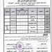 جدول
      امتحانات
      المرحلة
      الابتدائية
      والإعدادية
      بأسيوط - ستاد العرب