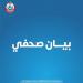 قرار عاجل من وزير الصحة بعد إصابة عامل في حادث مصعد بديوان الوزارة - ستاد العرب