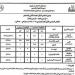 جدول
      امتحانات
      الفصل
      الدراسي
      الأول
      للصف
      الثاني
      الإعدادي
      في
      كفر
      الشيخ - ستاد العرب