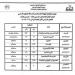 جدول
      امتحانات
      الفصل
      الدراسي
      الأول
      للشهادة
      الإعدادية
      في
      كفر
      الشيخ - ستاد العرب