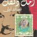 قصائد
      لم
      تُنشر
      من
      قبل
      لأمل
      دنقل
      في
      معرض
      الكتاب
      2025..
      ديوان
      جديد
      يظهر
      للنور - ستاد العرب