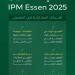 المملكة تستعرض تجربتها الرائدة في دعم وتنمية القطاع الريفي عبر مشاركتها في معرض IPM Essen 2025 للبستنة بألمانيا - ستاد العرب