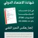 ديوان المظالم يحصل على شهادة ( ISO 20000 ) في نظام إدارة خدمات تكنولوجيا المعلومات - ستاد العرب