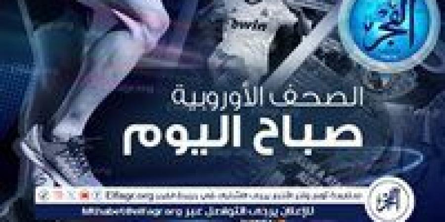 الصحف الأوروبية صباح اليوم.. ماركا: إسبانيا تنهي الألعاب البارالمبية بـ40 ميدالية.. بيلد: دي ليخت يسخر من البوندسليجا - ستاد العرب