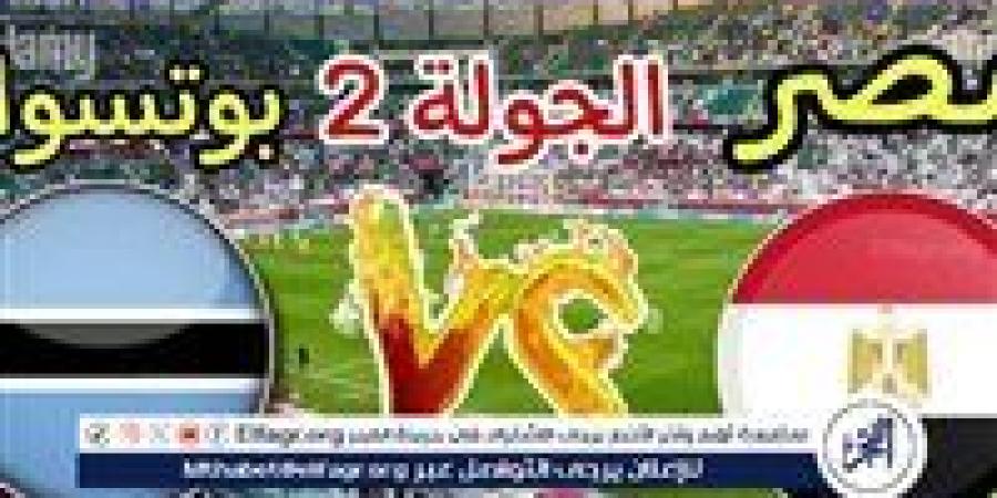 يوتيوب دون تقطيع الآن.. مباراة مصر وبوتسوانا Egypt vs Botswana اليوم في كأس الأمم الأفريقية 2025 - ستاد العرب