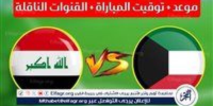 يوتيوب دون تقطيع الآن.. مباراة العراق والكويت Iraq vs Kuwait اليوم في تصفيات كأس العالم 2026 - ستاد العرب