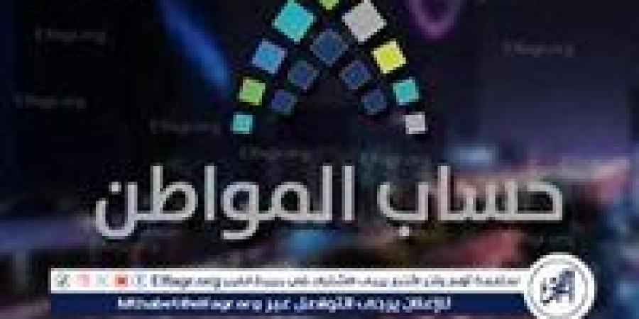 طريقة اعتراض عدم أهلية حساب المواطن 2024 - ستاد العرب