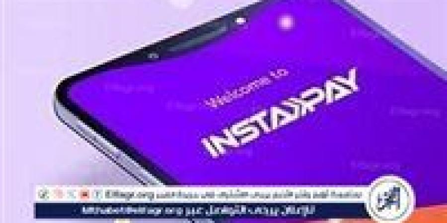 حدود السحب وتحويل الأموال عبر تطبيق إنستا باي (InstaPay Egypt) بعد قرار البنك المركزي - ستاد العرب