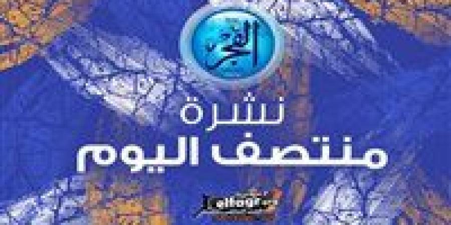 نشرة منتصف اليوم.. الزمالك يقدم صفقة عمر فرج وقائمة الأهلي لمواجهة جورماهيا وتريزيجيه يتألق في ظهوره الأول مع الريان - ستاد العرب