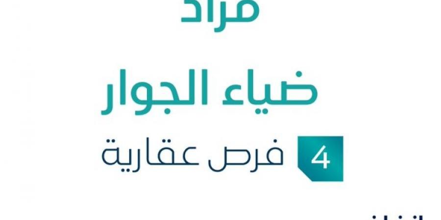 4 فرص عقارية .. مزاد عقاري جديد من شركة بصمة لإدارة العقارات في المدينة المنورة - ستاد العرب