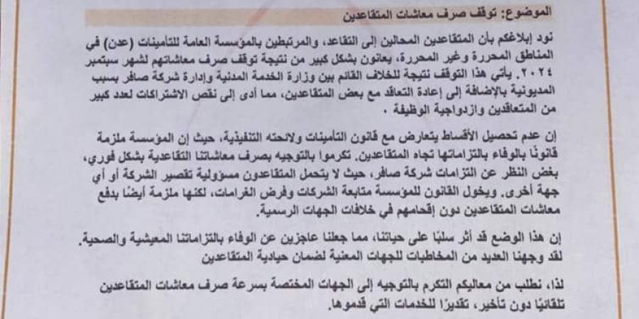 متقاعدو
      شركة
      صافر
      يطالبون
      رئيس
      الوزراء
      بالتوجيه
      لصرف
      راتبهم
      لشهر
      سبتمبر
      المتوقف - ستاد العرب