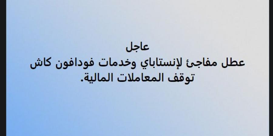 بعد إنستاي باي، تعطل خدمات فودافون كاش واتصالات - ستاد العرب