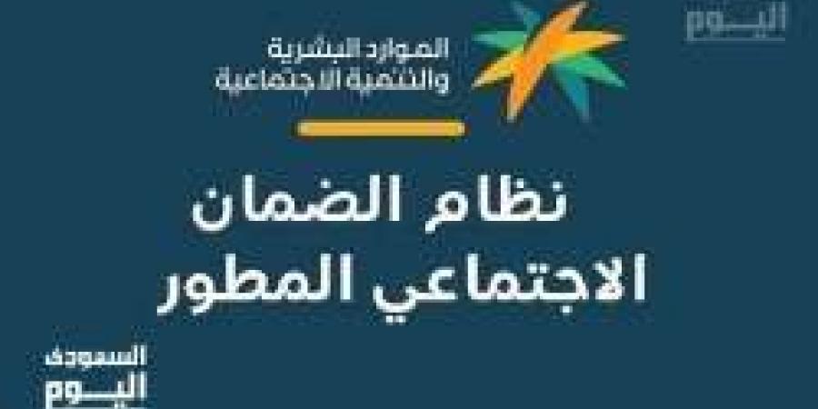 استعلم الآن الطريقة الأسهل.. رابط الضمان الاجتماعي المطور استعلام برقم الهوية 1446 خطوة بخطوة - ستاد العرب