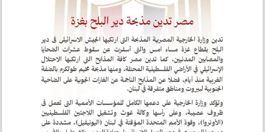 مصر تدين مذابح الاحتلال الإسرائيلي في دير البلح وطولكرم - ستاد العرب