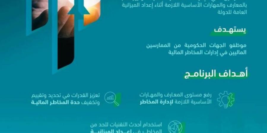 إطلاق برنامج إدارة المخاطر المالية - ستاد العرب