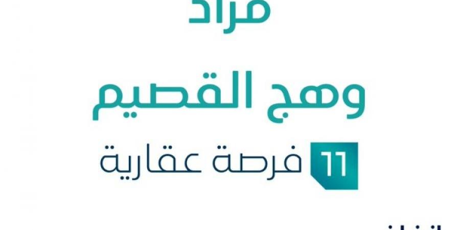 11 فرصة عقارية .. مزاد عقاري جديد من شركة فهد ومحمد أبناء سليمان المشيطي في القصيم - ستاد العرب