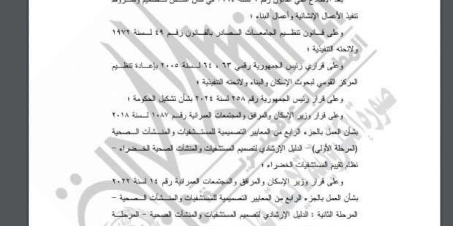 «الإسكان»
      تُكلف
      «القومي
      للبحوث»
      بنشر
      نظام
      تقييم
      المستشفيات
      الخضراء
      الجديدة - ستاد العرب