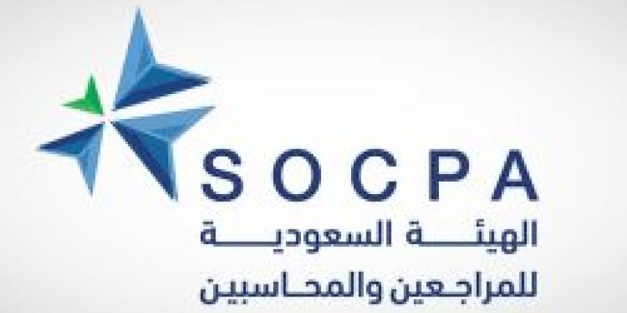 الهيئة السعودية للمراجعين والمحاسبين تنظم مؤتمر التقنيات المحاسبية منتصف أكتوبر - ستاد العرب