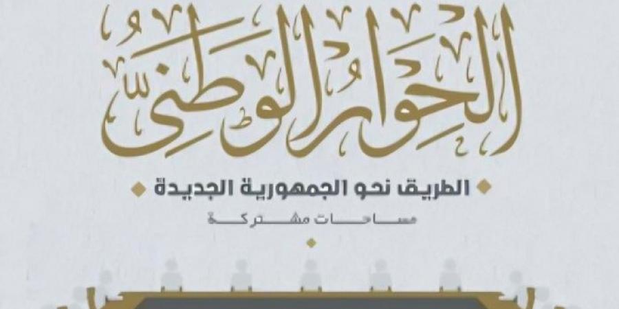 «الإسكان والبطاقة التموينية»، الحوار الوطني يستعرض أبرز برامج الدعم الحالية - ستاد العرب